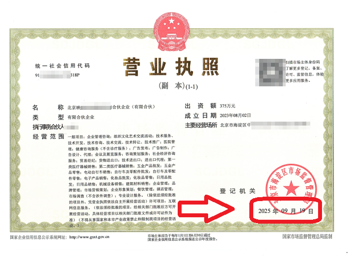 企行財稅2025年9月19日北京海淀合伙企業(yè)變更案例："海淀合伙人變更踩坑?3天搞定變更的實操攻略來了!"